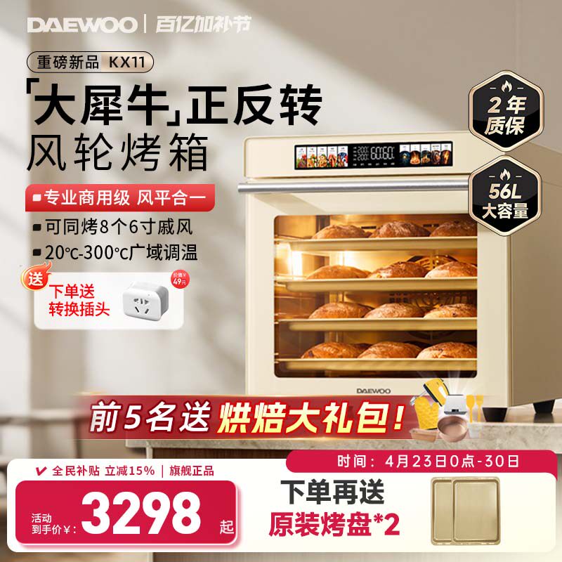 大宇大犀牛kx11电烤箱商用大容量风平炉一体私房烘焙专用家用披萨