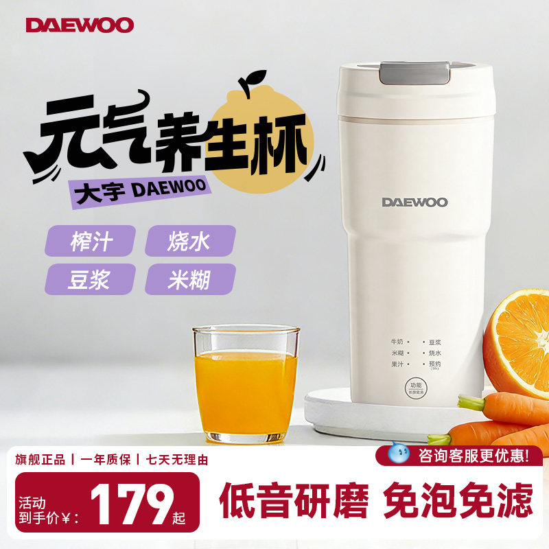 【元气养生饮品杯】大宇新豆浆机