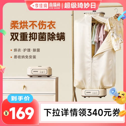 【孕幼优选】大宇烘干机母婴用