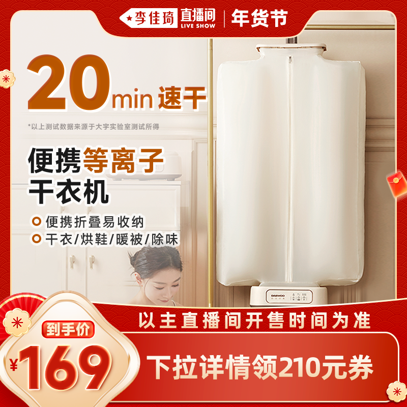 【李佳琦超级年货家装潮电节】大宇干衣机家用烘干机便携式可折叠