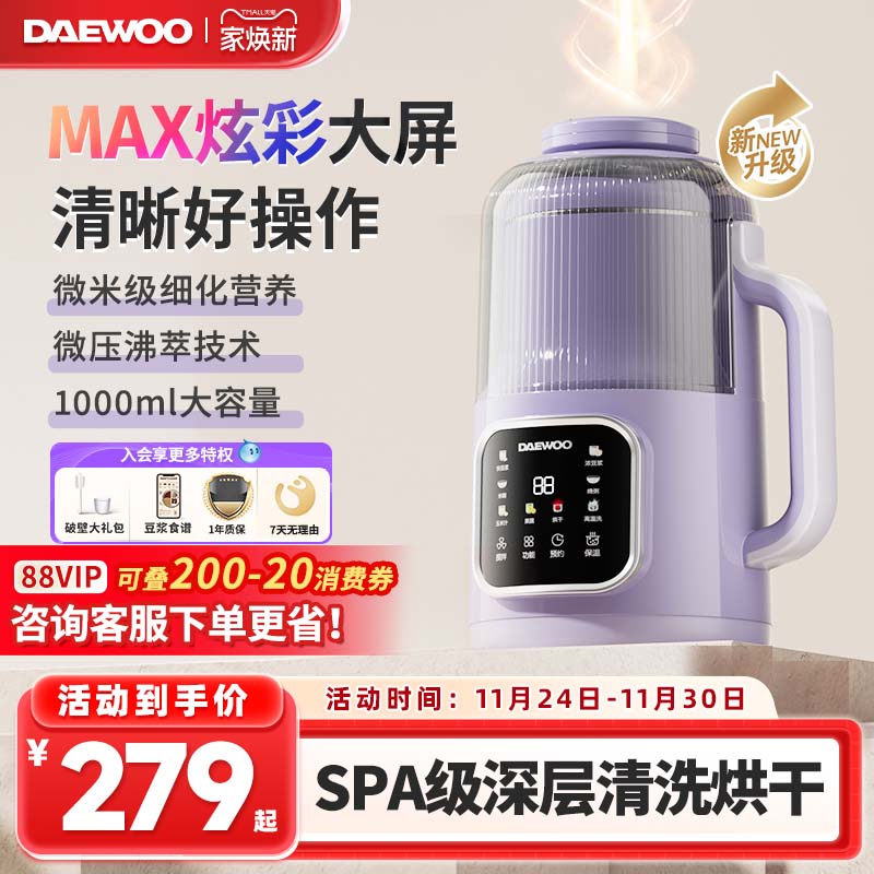 大宇破壁豆浆机彩屏触控微压萃取