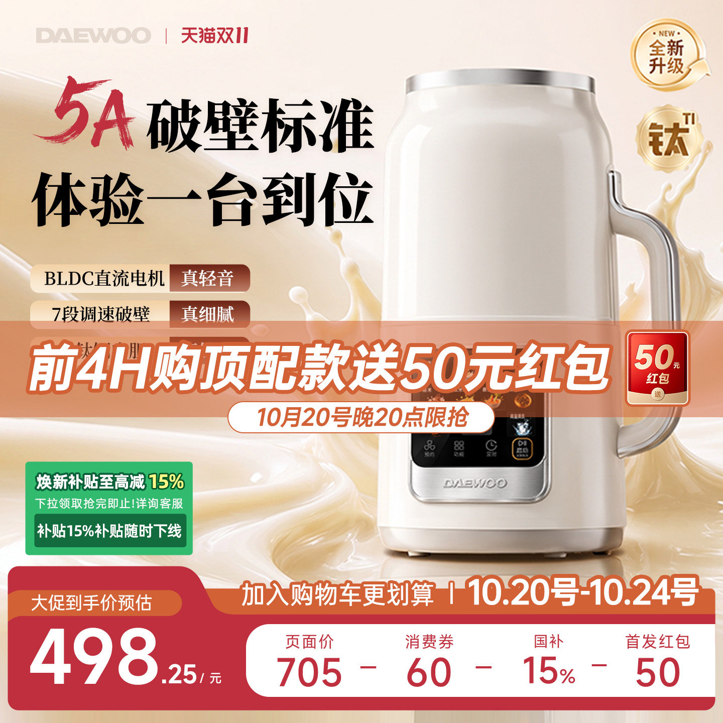 大宇白小声破壁豆浆机钛钢0涂层直流无刷破壁机家用全自动26新款