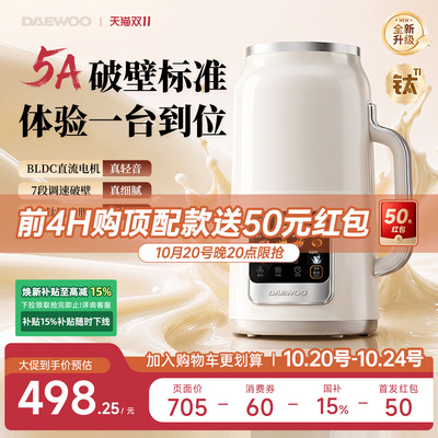 大宇直流变频可拆刀钛钢豆浆机