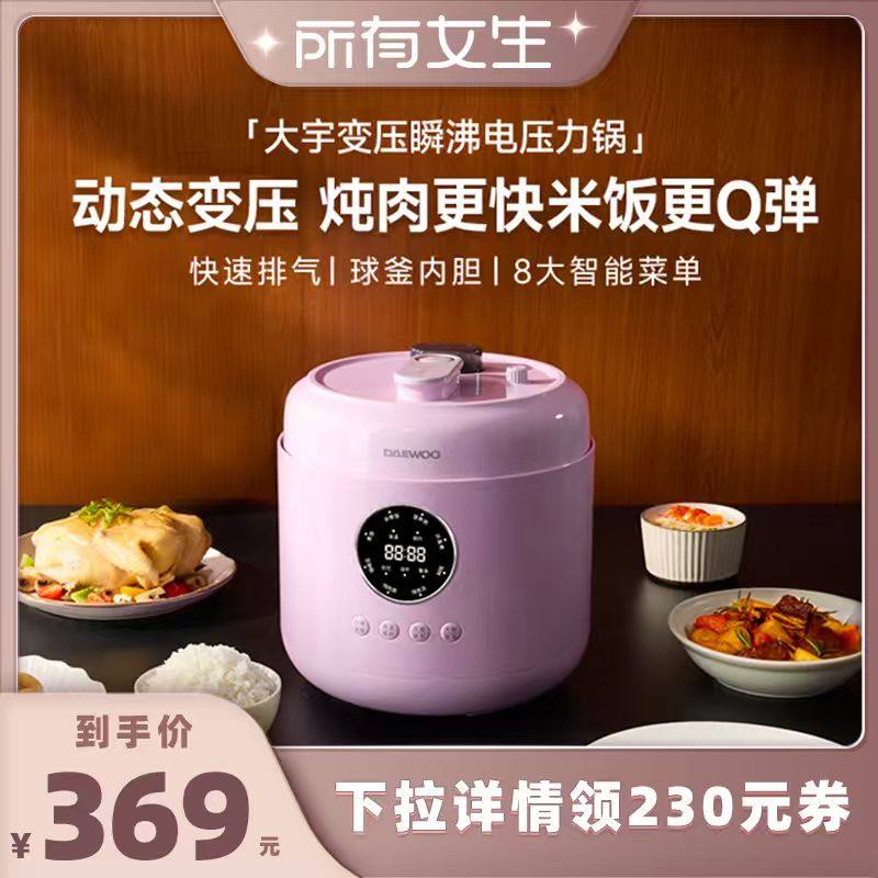 【所有女生直播间】大宇电压力锅电饭煲大容量家用5L高压锅电饭锅