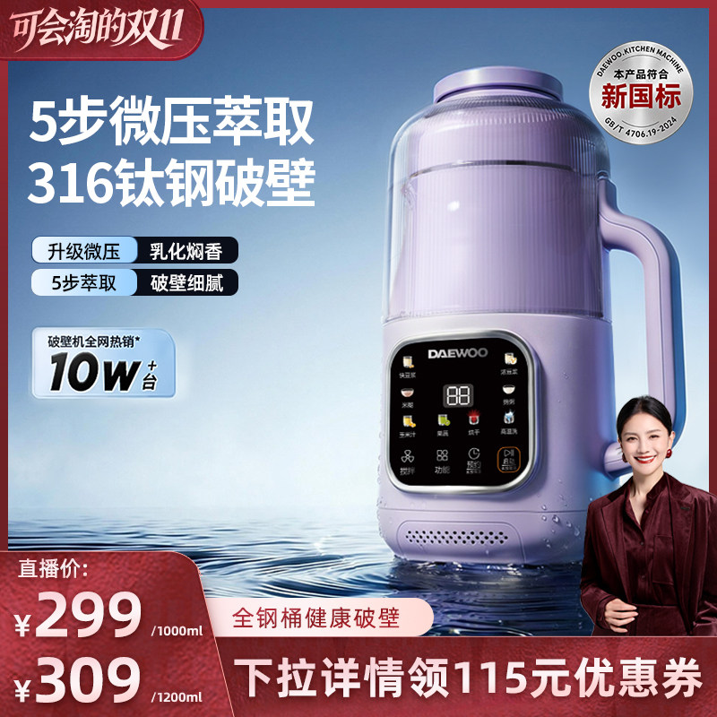 【胡可双11】大宇破壁机家用2026新款低音豆浆全自动小型316钛钢