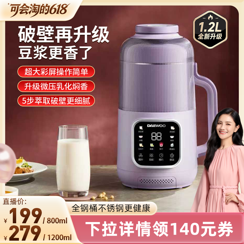 大宇2026新款破壁机豆浆机家用全自动柔音小型米糊榨汁辅食搅拌机