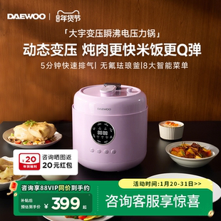 大宇电压力锅电饭煲二合一家用5L高压锅多功能电压锅微压电饭锅
