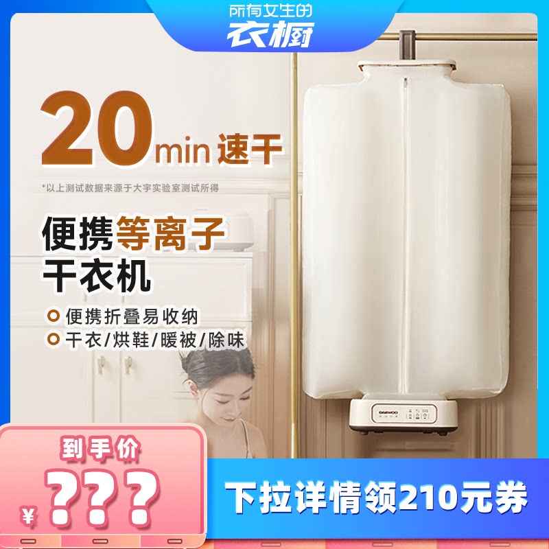 【所有女生的衣橱直播间】大宇干衣机家用便携试烘干机折叠烘衣服