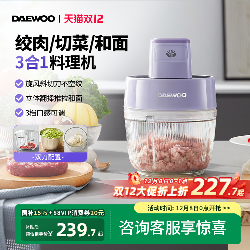 大宇和面绞肉绞菜三合一绞肉机