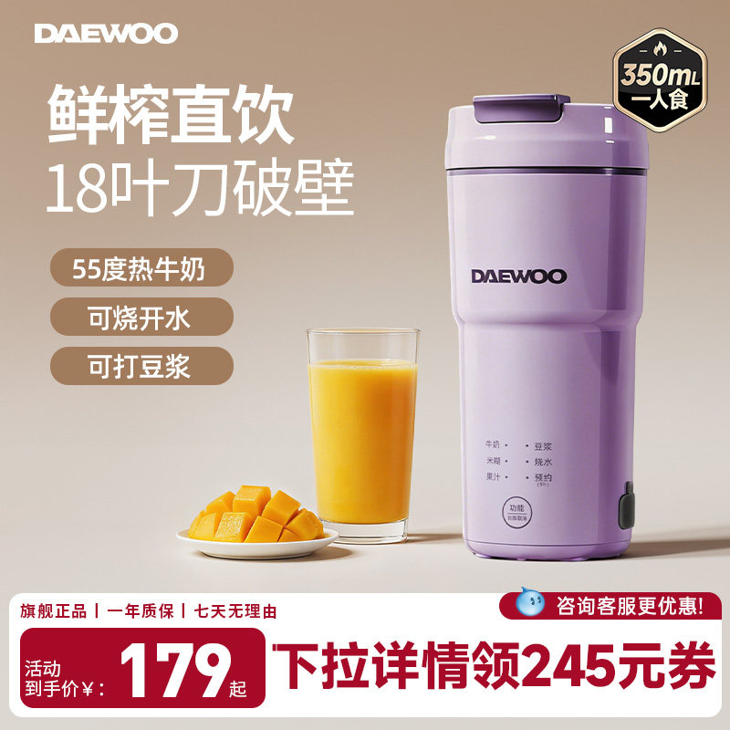 大宇豆浆机一人用小型破壁机迷你2人家用全自动26新款便携式榨汁