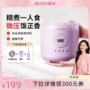 大宇迷你电饭煲1到2人电饭锅家用一人食小型饭锅 胡可直播推荐