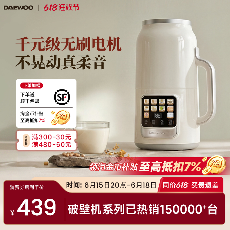 大宇白小声变频无刷破壁机家用破壁无渣静音豆浆机2026新款榨汁机
