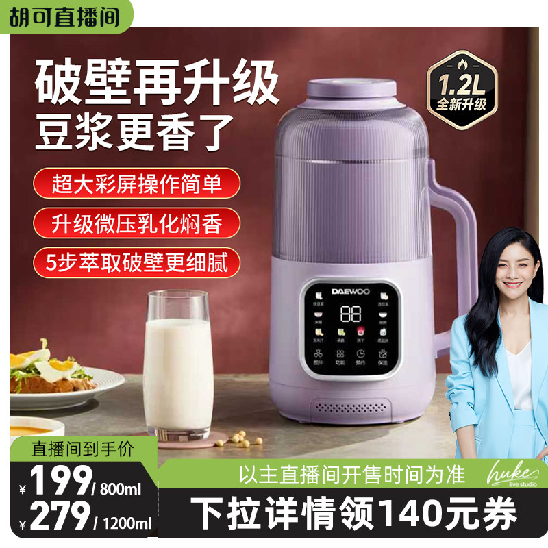 大宇破壁机家用轻音隔音罩免手洗