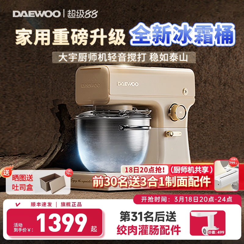 大宇厨师机和面机揉面全自动家用厨房电器小型多功能料理机烹饪机