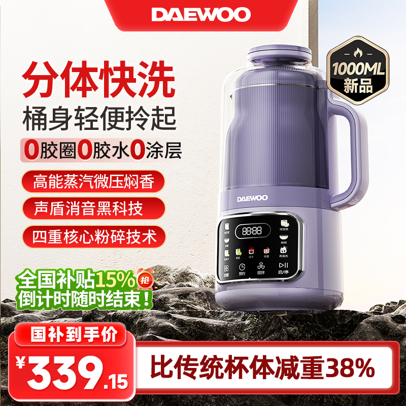 【0涂层0胶圈】大宇分体新破壁机