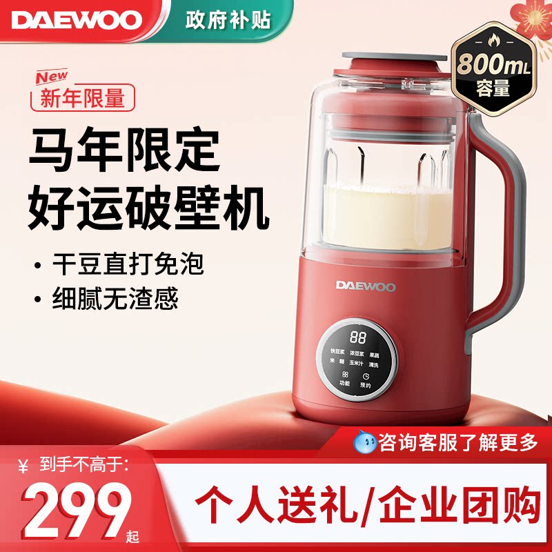 【新春限定款】大宇破壁机家用全自动静音豆浆机小型多功能榨汁机