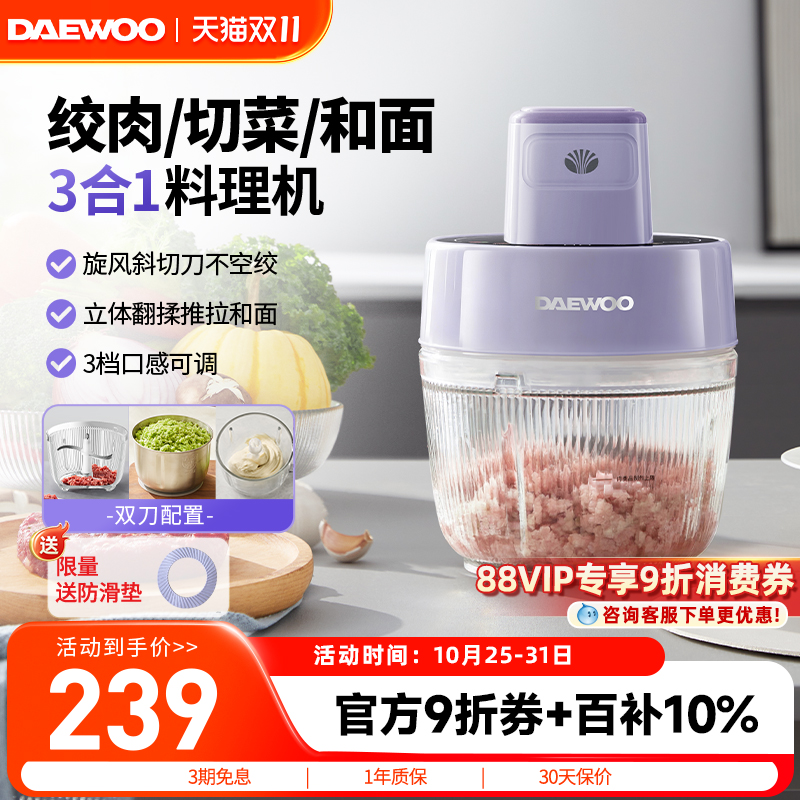 大宇和面绞肉绞菜三合一绞肉机