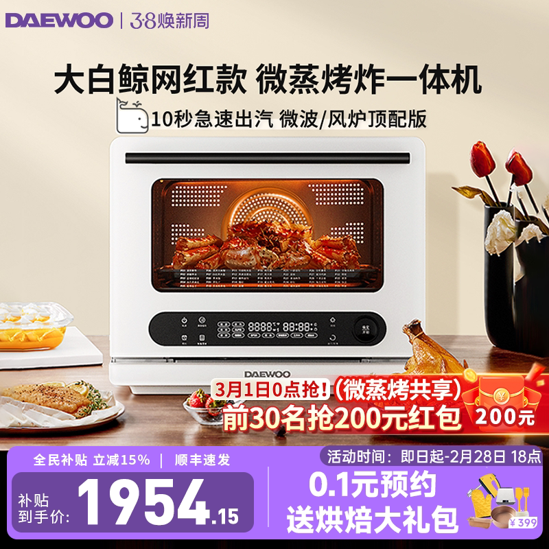 大宇大白鲸微蒸烤炸炖一体机四合一微波炉台式家用水波炉电烤箱