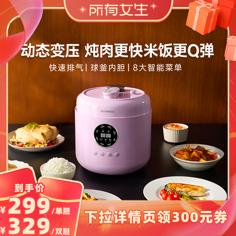 【所有女生直播间】大宇电压力锅电饭煲二合一家用5L高压锅多功能