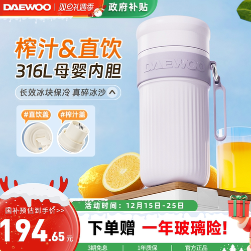 【真空保冷锁鲜】大宇无线榨汁机