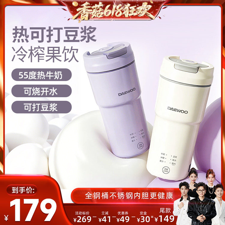 【香菇618】大宇豆浆机家用全自动小型轻音1人用破壁机便携榨汁杯