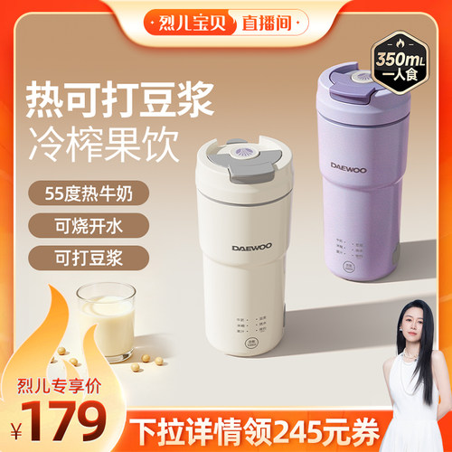 【元气养生饮品杯】大宇新豆浆机