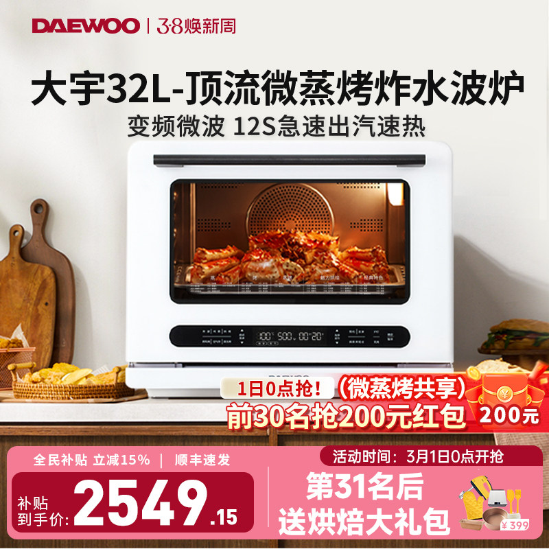 大宇WZK01微蒸烤炸一体机大容量家用台式蒸烤箱水波炉变频微波炉