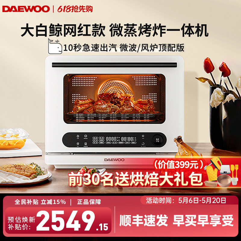 大宇大白鲸微蒸烤炸炖一体机四合一微波炉台式家用水波炉电烤箱