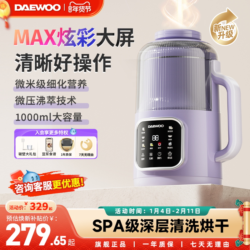 大宇破壁豆浆机家用大容量无渣感全自动迷你小型非低噪音2025新款,厨房电器,豆浆机,淘宝优惠券,粉丝福利购,淘宝优惠卷