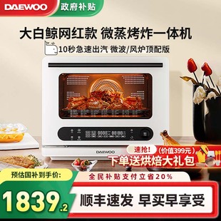 大宇大白鲸微蒸烤炸炖一体机四合一微波炉台式 家用水波炉电烤箱