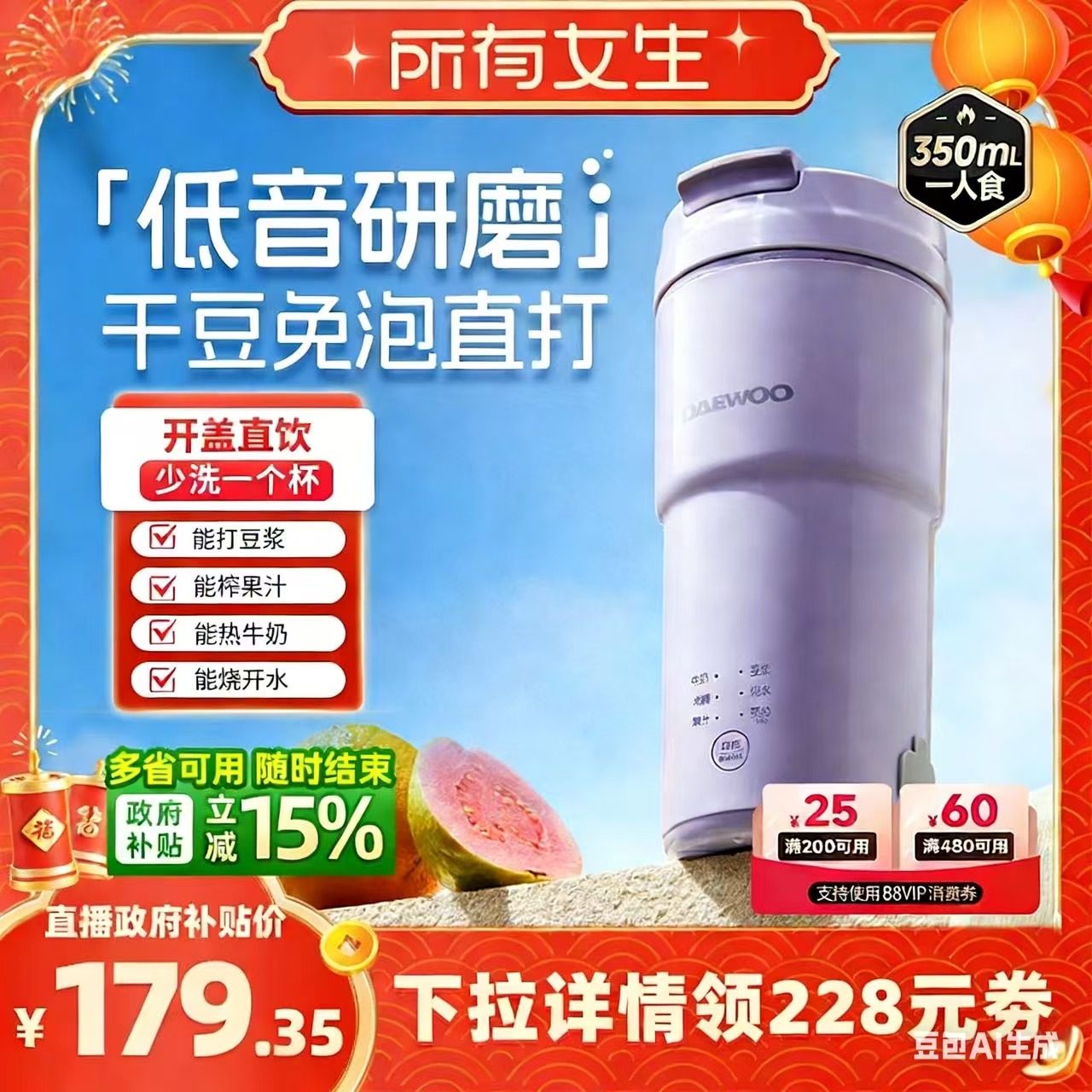 【所有女生直播间】大宇新款迷你豆浆机一人家用免煮轻音破壁机静