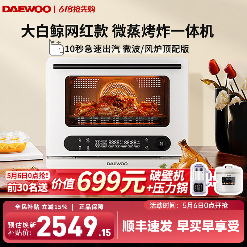 大宇大白鲸微蒸烤炸炖一体机四合一微波炉台式家用水波炉电烤箱