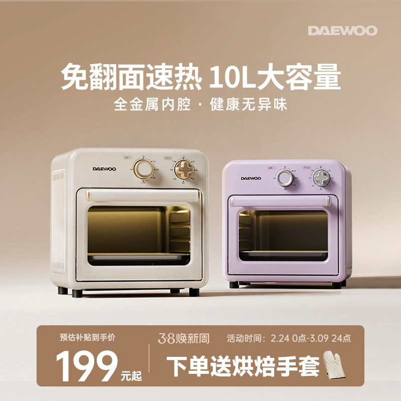 大宇空气炸烤箱多功能家用10L小型迷你电烤箱全自动烘焙政府补贴
