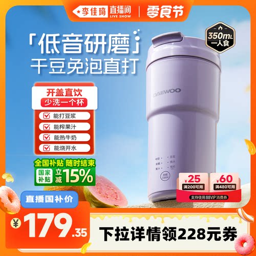 【元气养生饮品杯】大宇新豆浆机