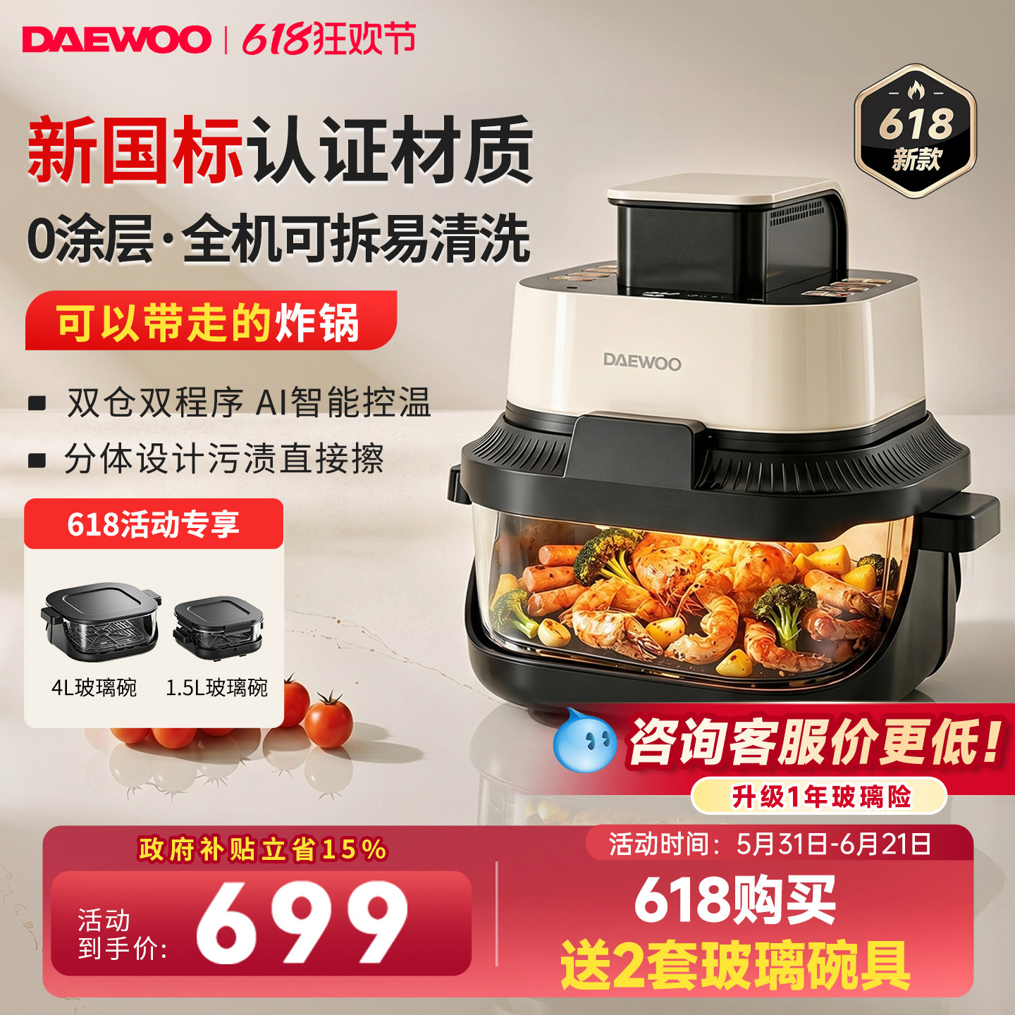 618新品大宇全玻璃双舱空气炸锅