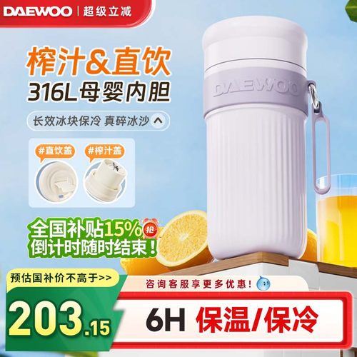 【真空保冷锁鲜】大宇无线榨汁机