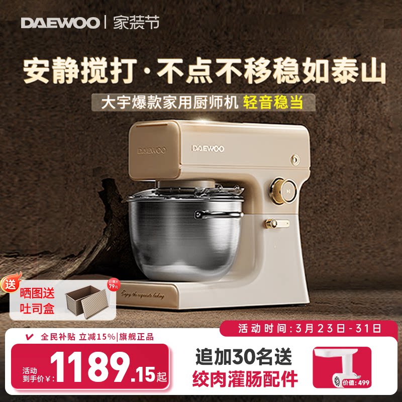 大宇厨师机和面机揉面全自动家用厨房电器小型多功能料理机烹饪机