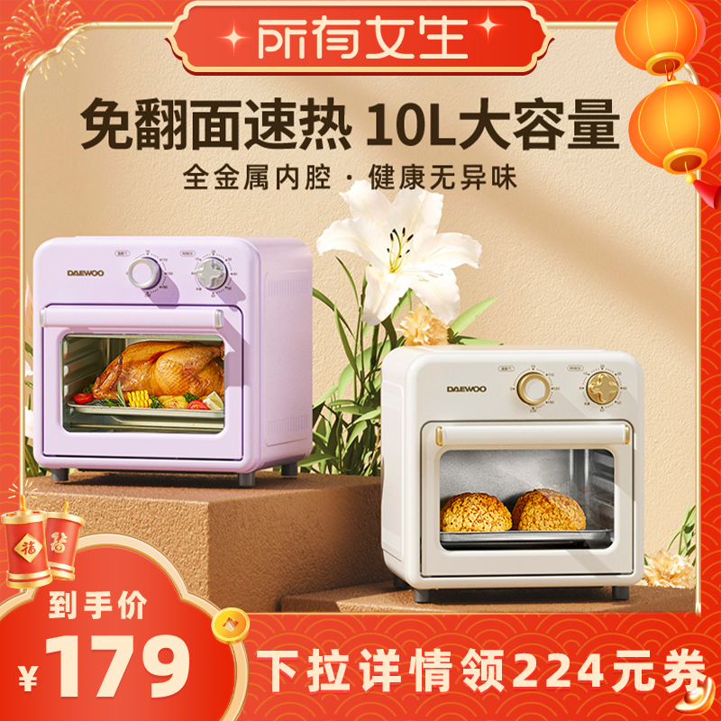 大宇空气炸烤箱多功能家用10L小型迷你电烤箱全自动烘焙政府补贴