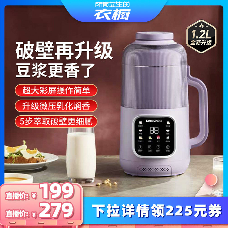 【所有女生的衣橱直播间】大宇2026新款破壁机豆浆机家用柔音小型