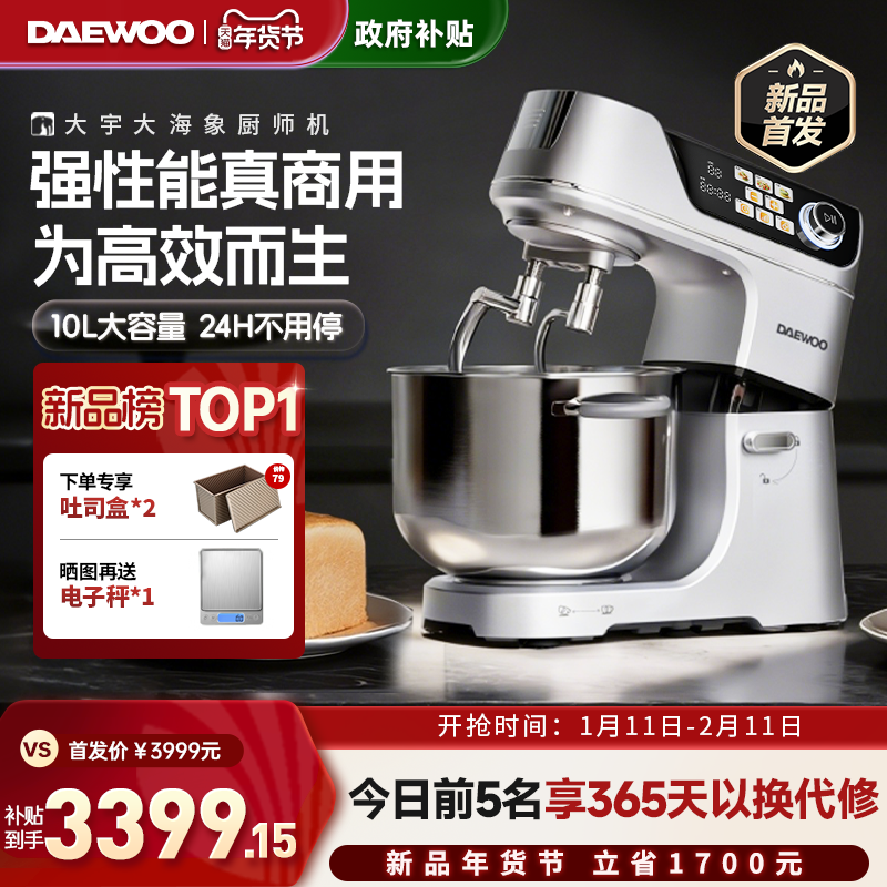 大宇大海象厨师机2026年新款和面机揉面全自动家用小型商用搅面机