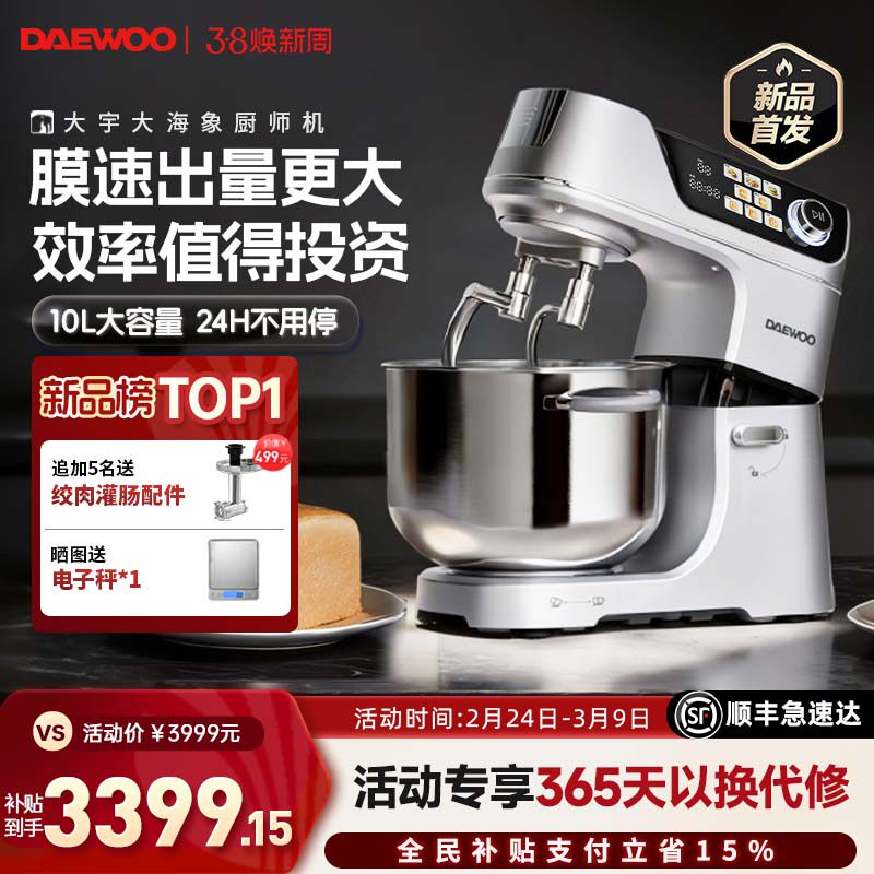 大宇大海象厨师机2026年新款和面机揉面全自动家用小型商用搅面机