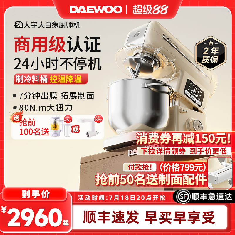 大宇新品厨师机7分钟便可出膜