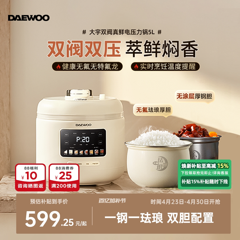 大宇2026新款电压力锅厨房电器双胆大容量电饭煲电高压锅烹饪机