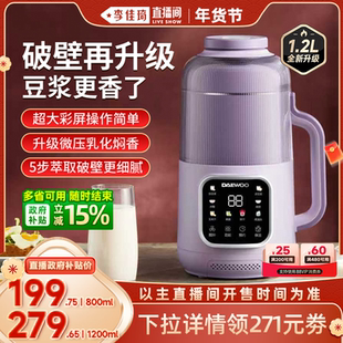 【李佳琦直播间新年置新家】大宇破壁机豆浆机家用非静音无渣家用