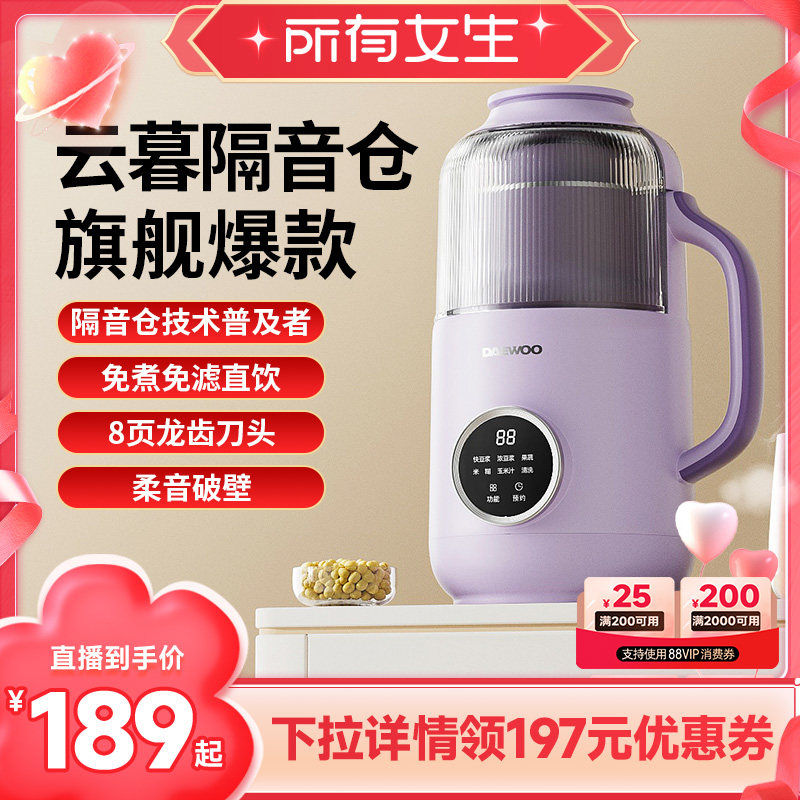 【所有女生直播间】 大宇破壁机家用小型豆浆机全自动低噪音无渣