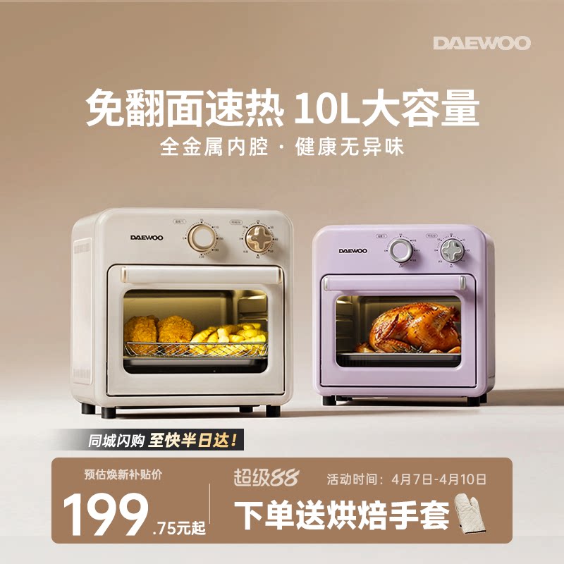 大宇空气炸烤箱多功能家用10L小型迷你电烤箱全自动烘焙政府补贴