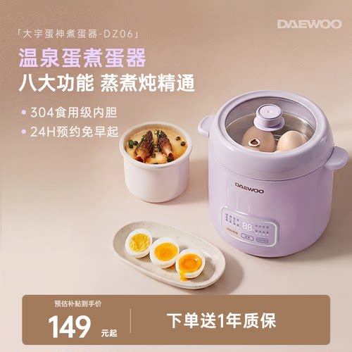 26年新款-大宇煮蛋神器蒸炖一体