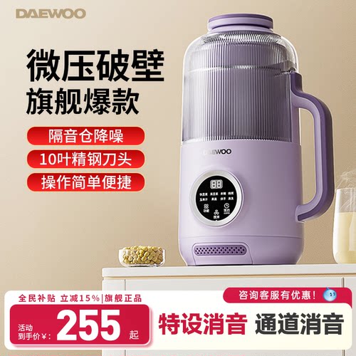 【热卖100万台】大宇破壁豆浆机