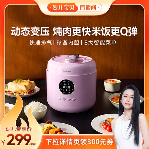 【烈儿宝贝直播间】大宇电压力锅电饭煲二合一家用5L高压锅电压锅