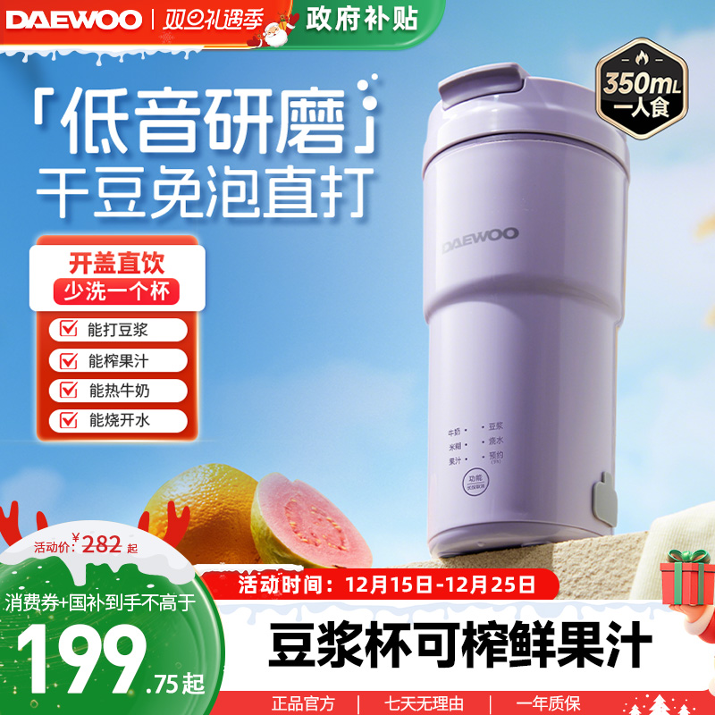 【元气养生饮品杯】大宇新豆浆机